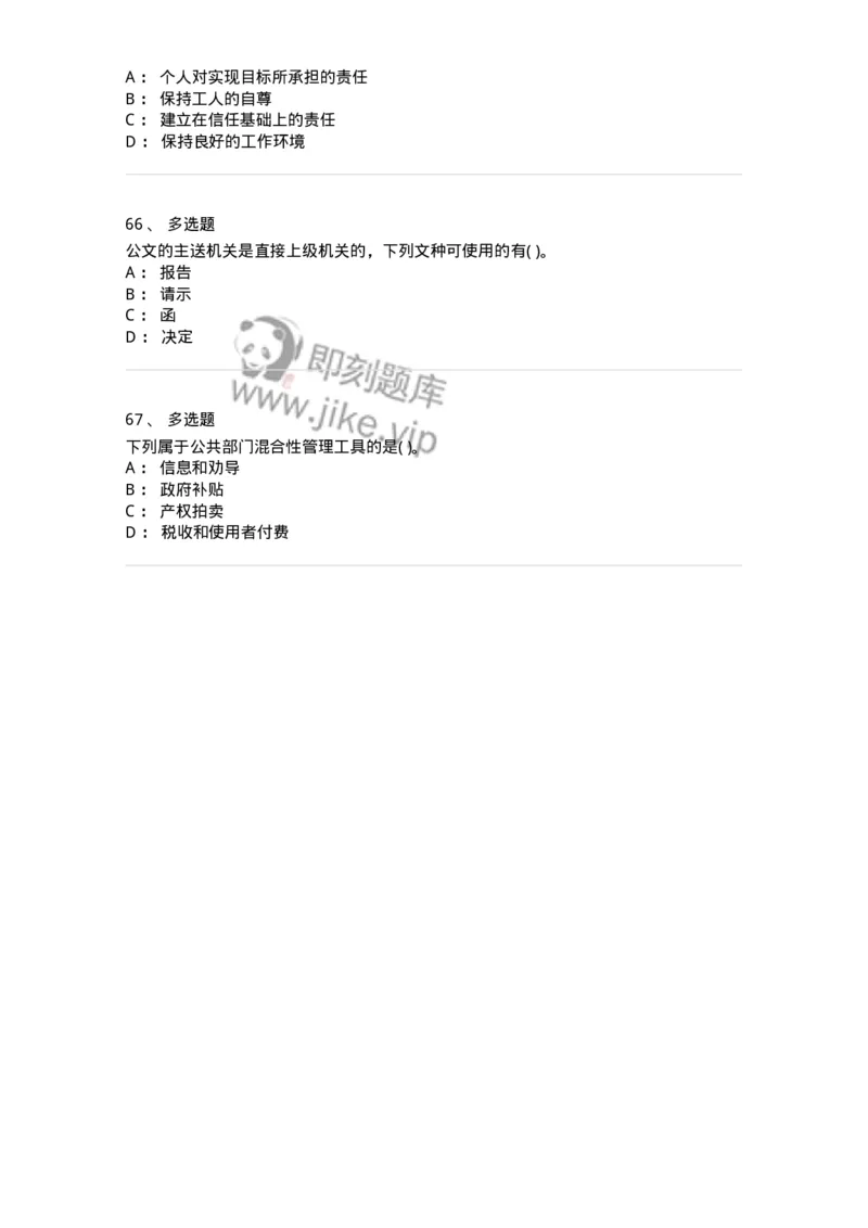 0-军队文职人员招聘考试《管理学》模拟预测12-325707_军队文职(1)_01.军队文职真题-专业课_（全）版本一（历年真题+章节练习+模拟题）_管理学(军队文职)_预测模拟_纯题目
