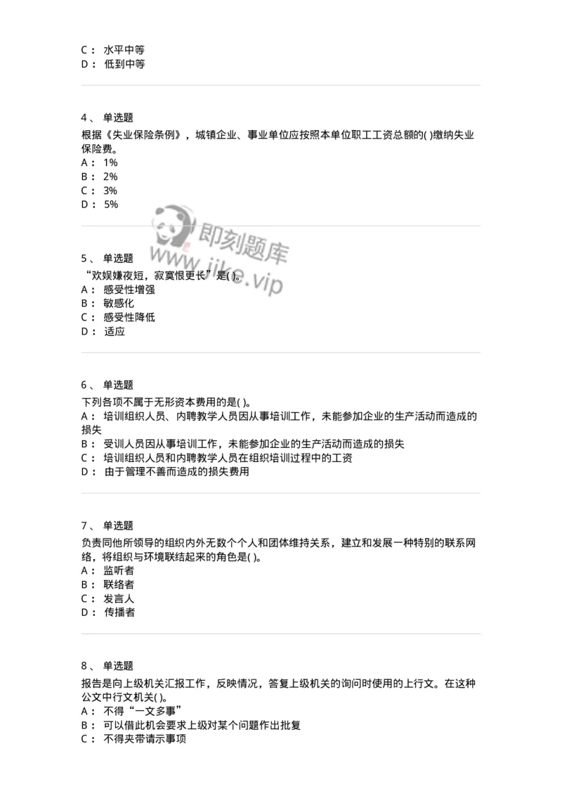 0-军队文职人员招聘考试《管理学》模拟预测12-325707_军队文职(1)_01.军队文职真题-专业课_（全）版本一（历年真题+章节练习+模拟题）_管理学(军队文职)_预测模拟_纯题目