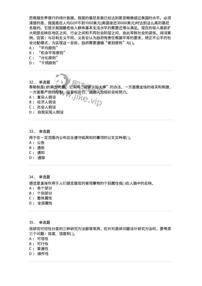 0-军队文职人员招聘考试《管理学》模拟预测12-325707_军队文职(1)_01.军队文职真题-专业课_（全）版本一（历年真题+章节练习+模拟题）_管理学(军队文职)_预测模拟_纯题目