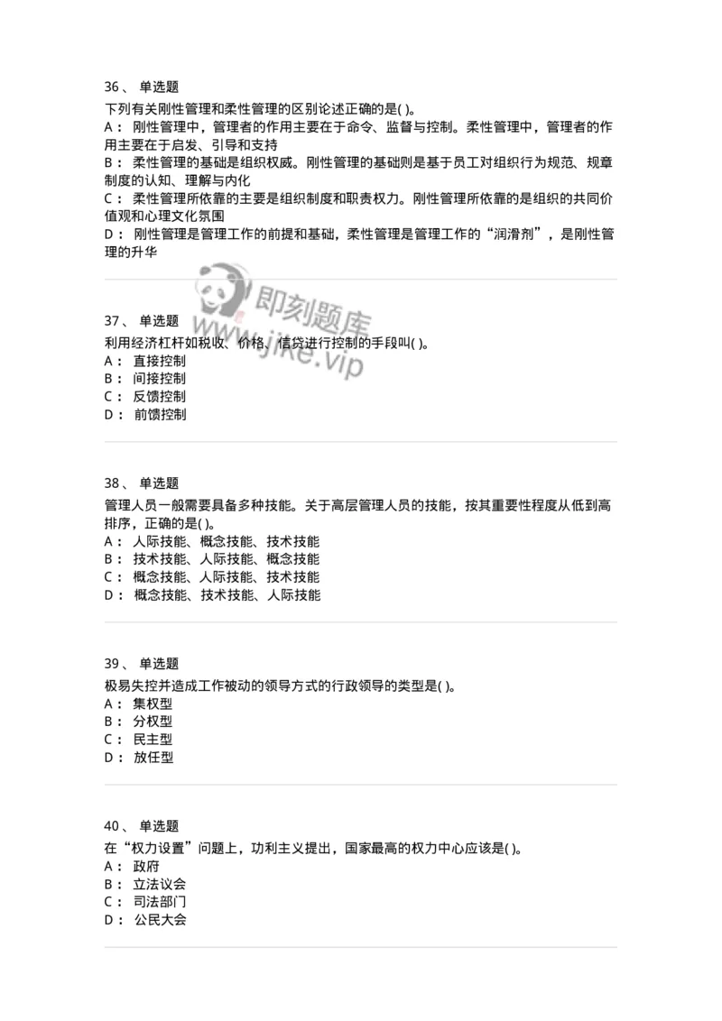 0-军队文职人员招聘考试《管理学》模拟预测12-325707_军队文职(1)_01.军队文职真题-专业课_（全）版本一（历年真题+章节练习+模拟题）_管理学(军队文职)_预测模拟_纯题目