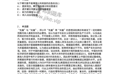 0-军队文职人员招聘考试《管理学》模拟预测12-325707_军队文职(1)_01.军队文职真题-专业课_（全）版本一（历年真题+章节练习+模拟题）_管理学(军队文职)_预测模拟_纯题目