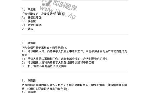 0-军队文职人员招聘考试《管理学》模拟预测12-325707_军队文职(1)_01.军队文职真题-专业课_（全）版本一（历年真题+章节练习+模拟题）_管理学(军队文职)_预测模拟_纯题目