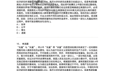 0-军队文职人员招聘考试《管理学》模拟预测12-325707_军队文职(1)_01.军队文职真题-专业课_（全）版本一（历年真题+章节练习+模拟题）_管理学(军队文职)_预测模拟_纯题目