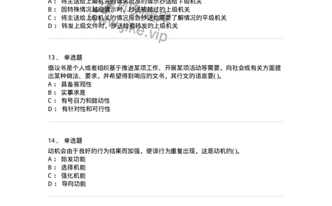 0-军队文职人员招聘考试《管理学》模拟预测12-325707_军队文职(1)_01.军队文职真题-专业课_（全）版本一（历年真题+章节练习+模拟题）_管理学(军队文职)_预测模拟_纯题目