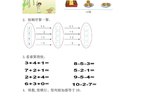 09连加连减（答案）（1页）_小学数学口算竖式脱式计算应用题一二三四五六年级上下册电_小学数学口算题库电子版（1-6）_笔算题（1-小升初）_笔算题适合1年级