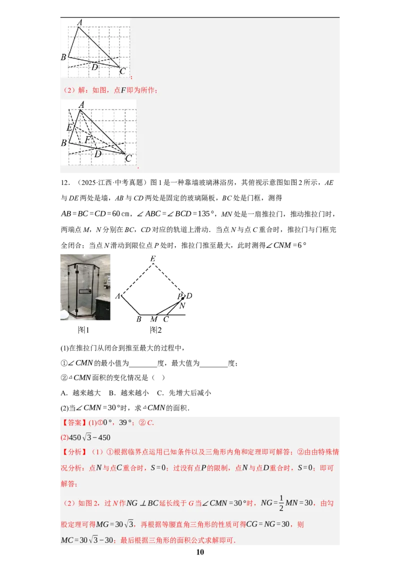专题07图形的性质(四大考点，50题)(解析版)_2023-2025《3年中考1年模拟真题分类汇编》数学