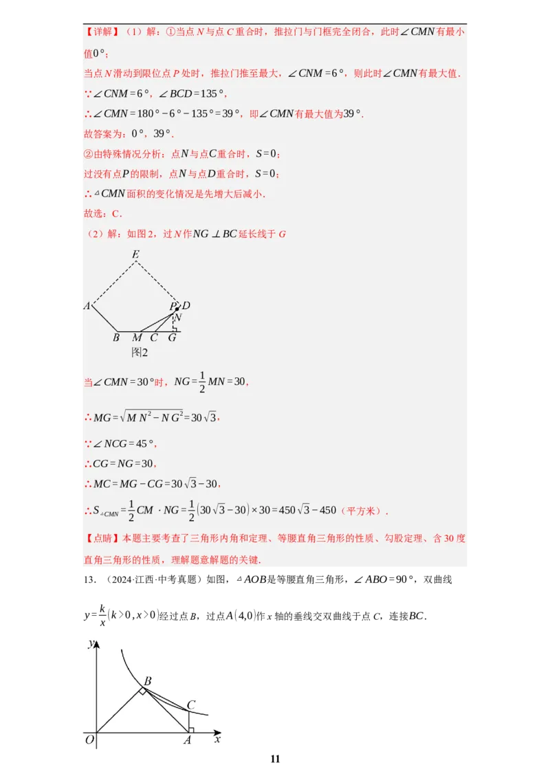 专题07图形的性质(四大考点，50题)(解析版)_2023-2025《3年中考1年模拟真题分类汇编》数学