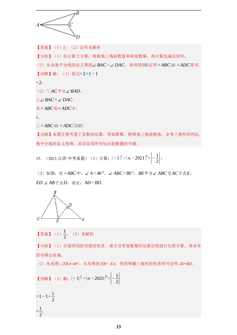 专题07图形的性质(四大考点，50题)(解析版)_2023-2025《3年中考1年模拟真题分类汇编》数学