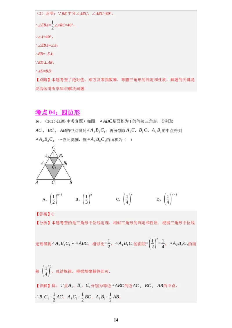 专题07图形的性质(四大考点，50题)(解析版)_2023-2025《3年中考1年模拟真题分类汇编》数学