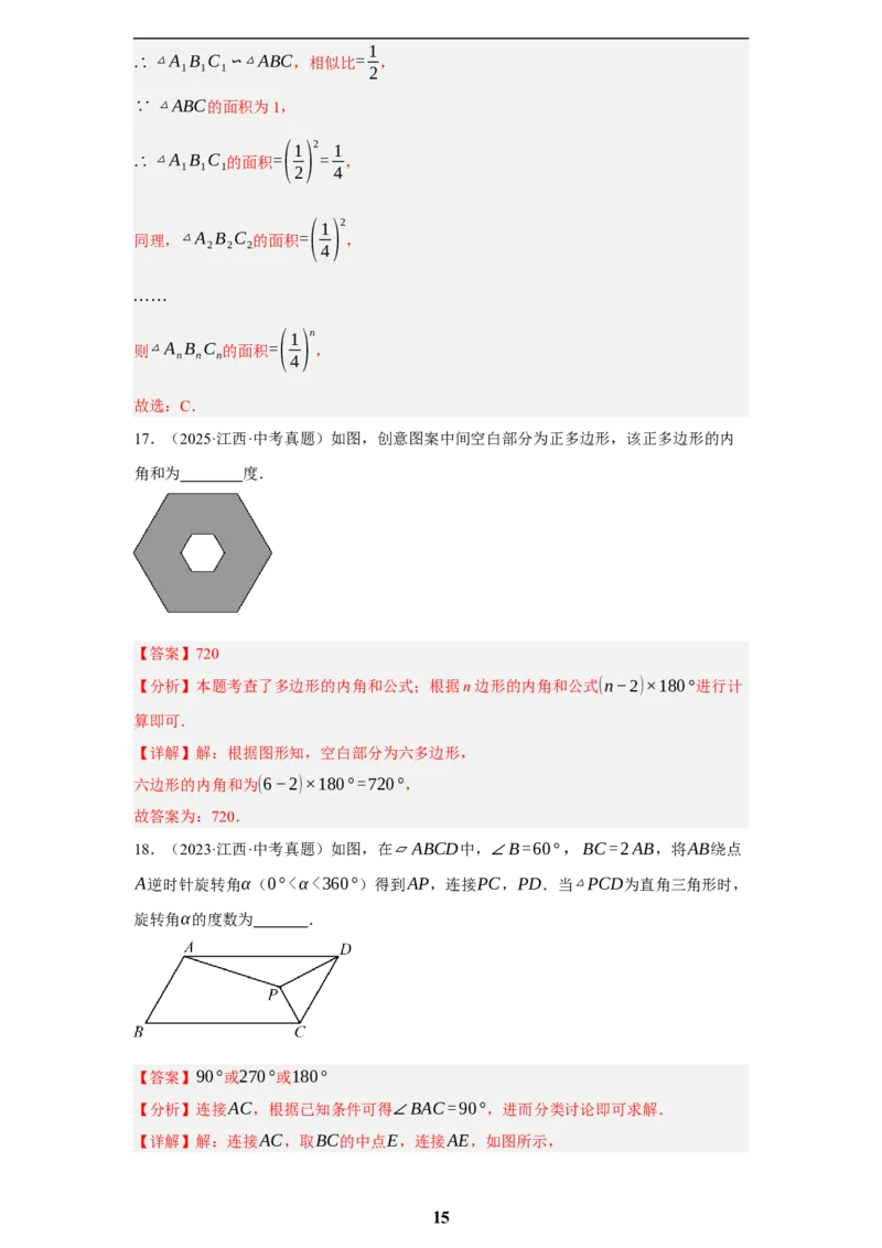 专题07图形的性质(四大考点，50题)(解析版)_2023-2025《3年中考1年模拟真题分类汇编》数学