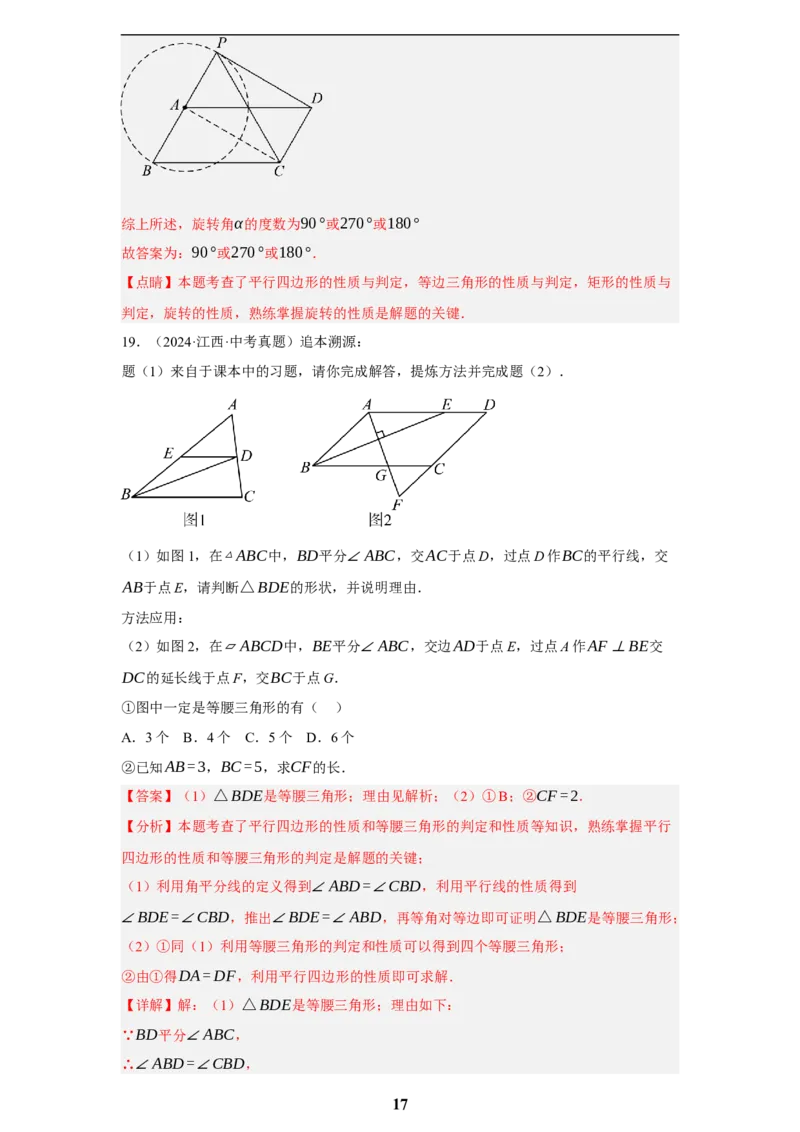 专题07图形的性质(四大考点，50题)(解析版)_2023-2025《3年中考1年模拟真题分类汇编》数学