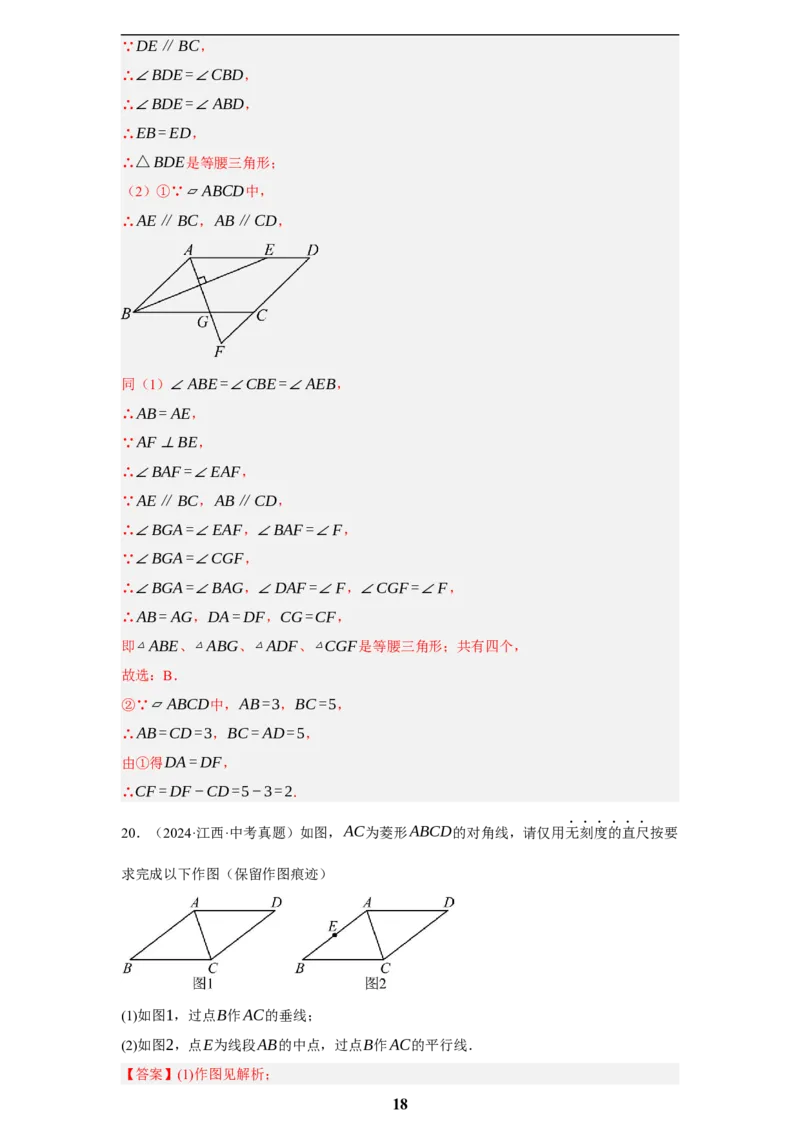 专题07图形的性质(四大考点，50题)(解析版)_2023-2025《3年中考1年模拟真题分类汇编》数学