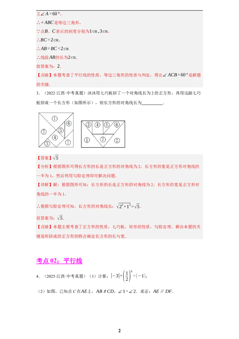 专题07图形的性质(四大考点，50题)(解析版)_2023-2025《3年中考1年模拟真题分类汇编》数学