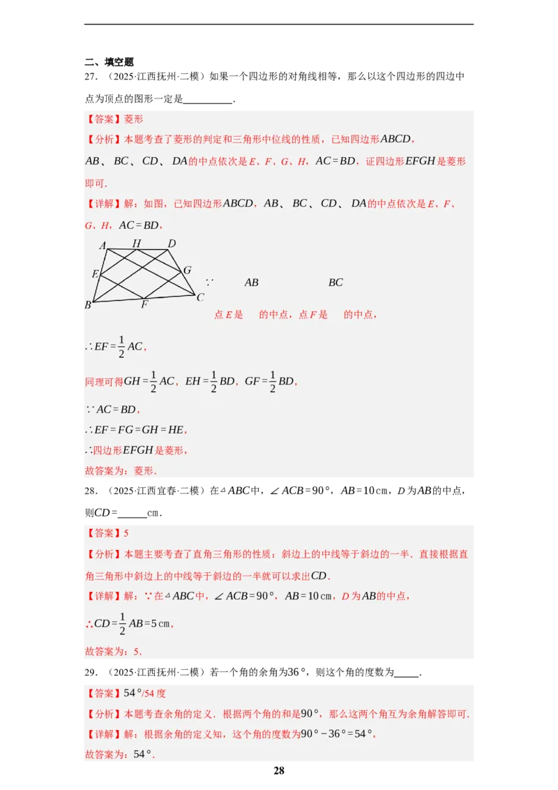 专题07图形的性质(四大考点，50题)(解析版)_2023-2025《3年中考1年模拟真题分类汇编》数学