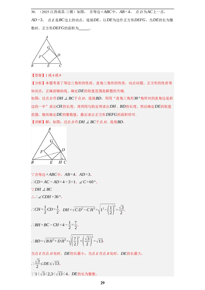 专题07图形的性质(四大考点，50题)(解析版)_2023-2025《3年中考1年模拟真题分类汇编》数学