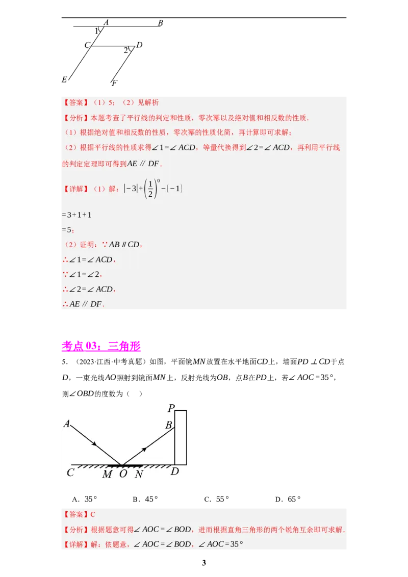 专题07图形的性质(四大考点，50题)(解析版)_2023-2025《3年中考1年模拟真题分类汇编》数学