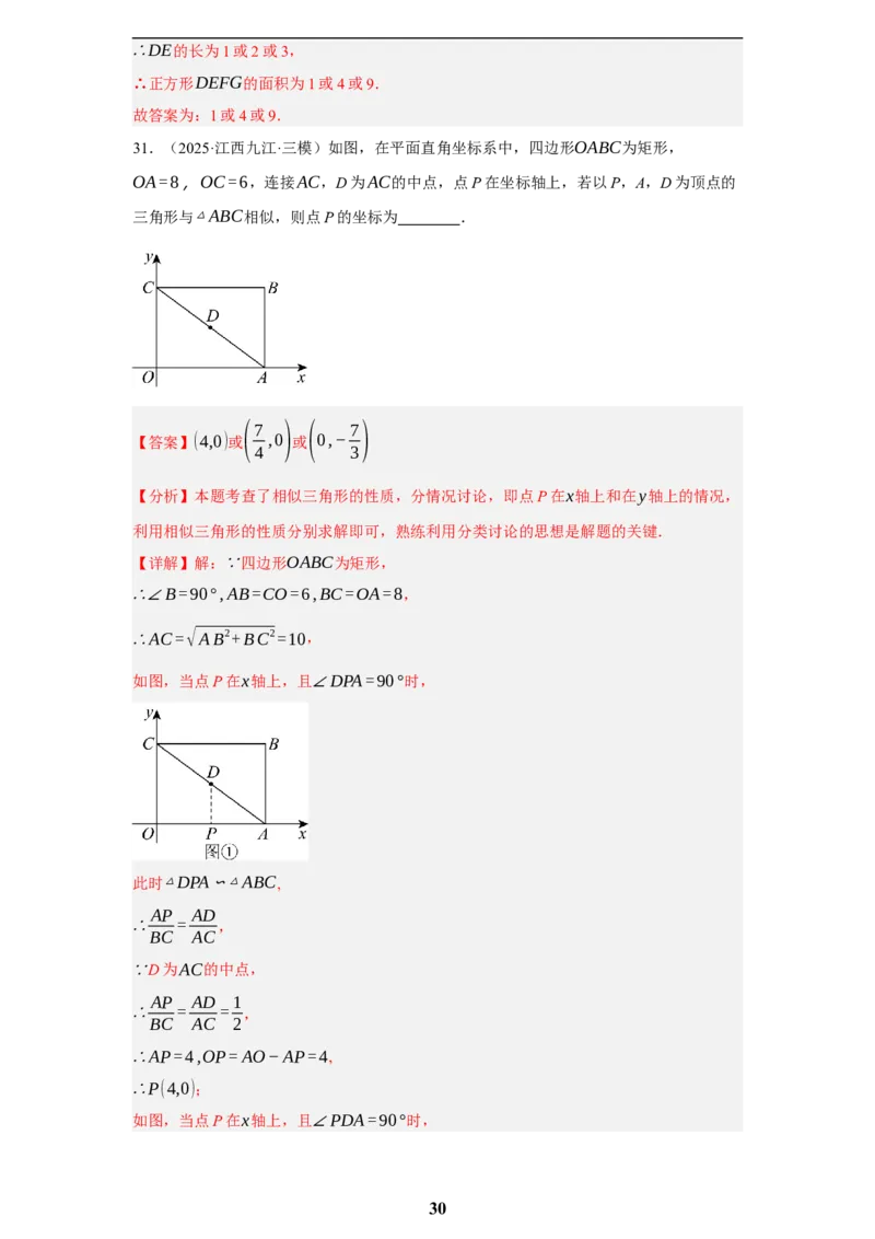 专题07图形的性质(四大考点，50题)(解析版)_2023-2025《3年中考1年模拟真题分类汇编》数学