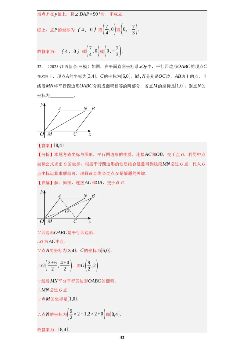 专题07图形的性质(四大考点，50题)(解析版)_2023-2025《3年中考1年模拟真题分类汇编》数学