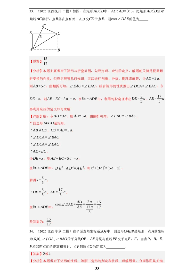 专题07图形的性质(四大考点，50题)(解析版)_2023-2025《3年中考1年模拟真题分类汇编》数学