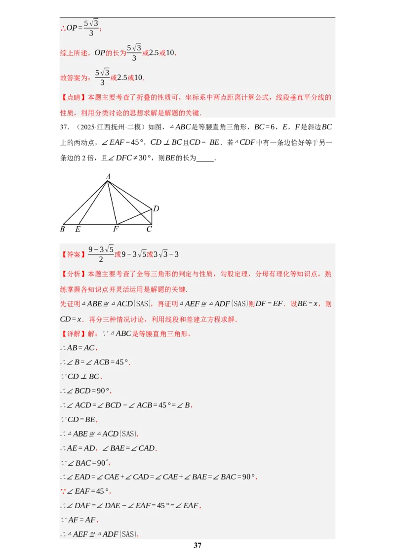 专题07图形的性质(四大考点，50题)(解析版)_2023-2025《3年中考1年模拟真题分类汇编》数学
