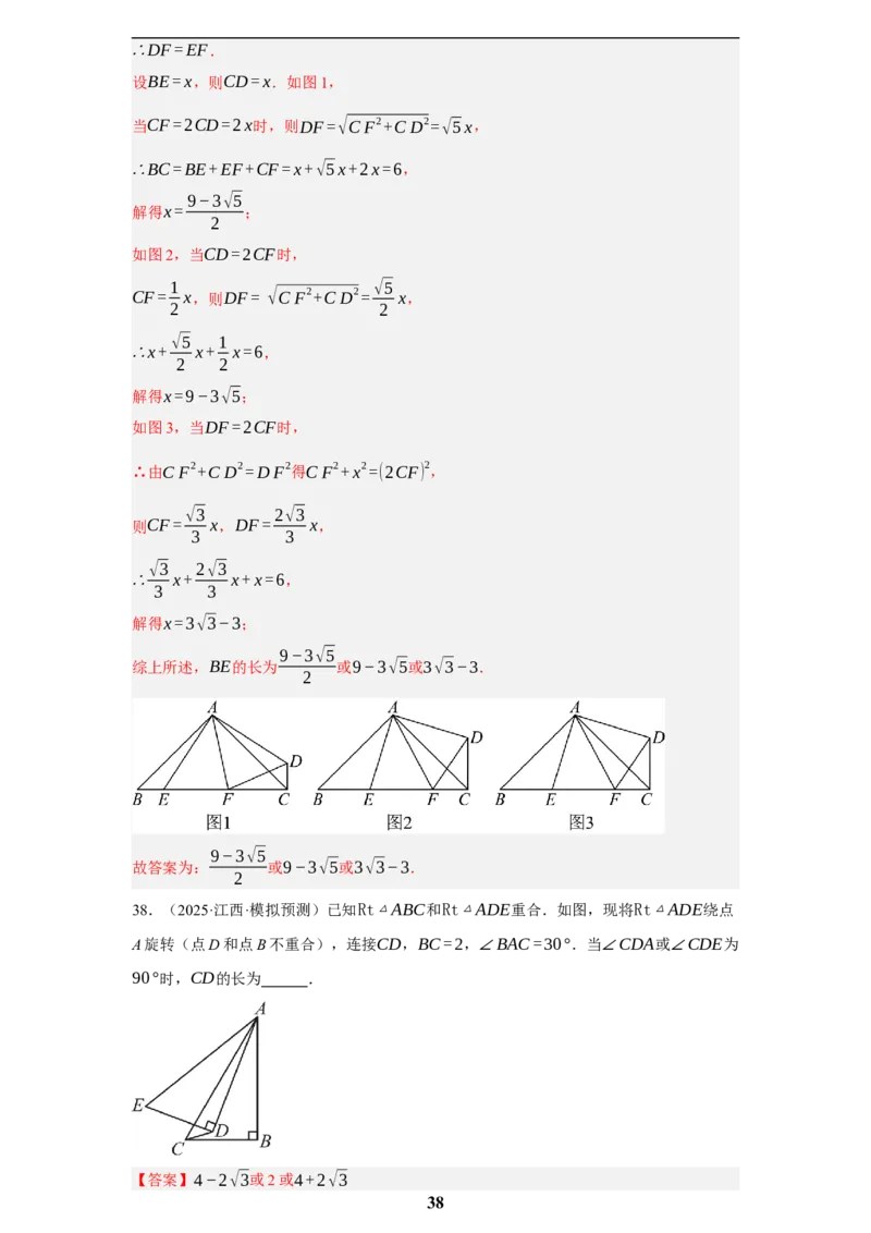 专题07图形的性质(四大考点，50题)(解析版)_2023-2025《3年中考1年模拟真题分类汇编》数学