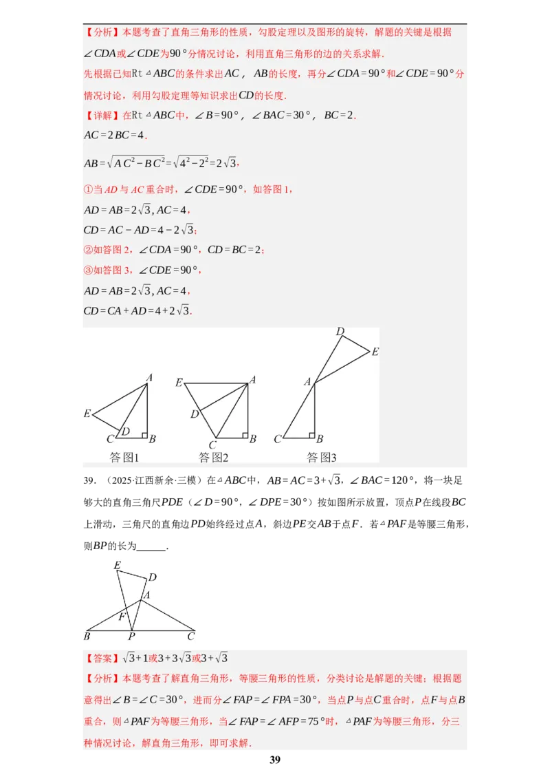 专题07图形的性质(四大考点，50题)(解析版)_2023-2025《3年中考1年模拟真题分类汇编》数学
