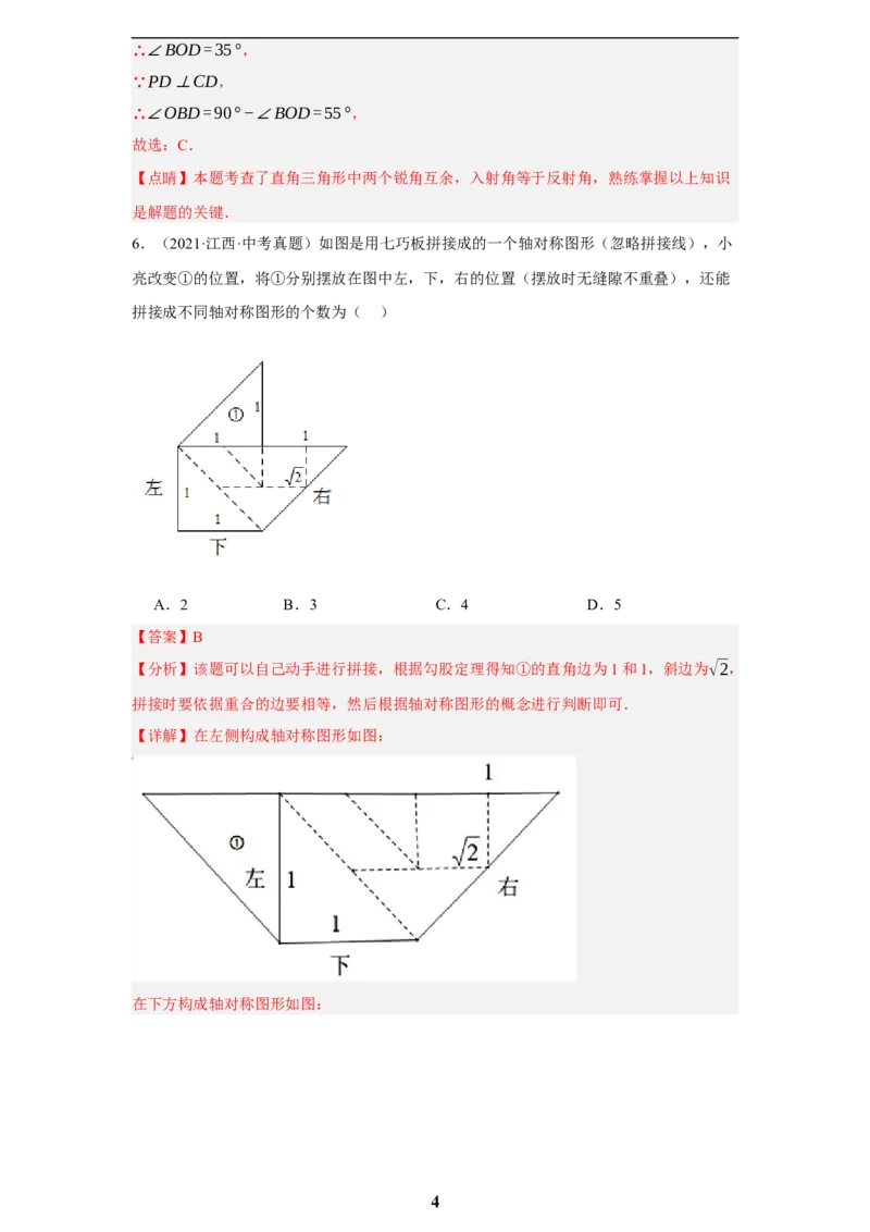 专题07图形的性质(四大考点，50题)(解析版)_2023-2025《3年中考1年模拟真题分类汇编》数学