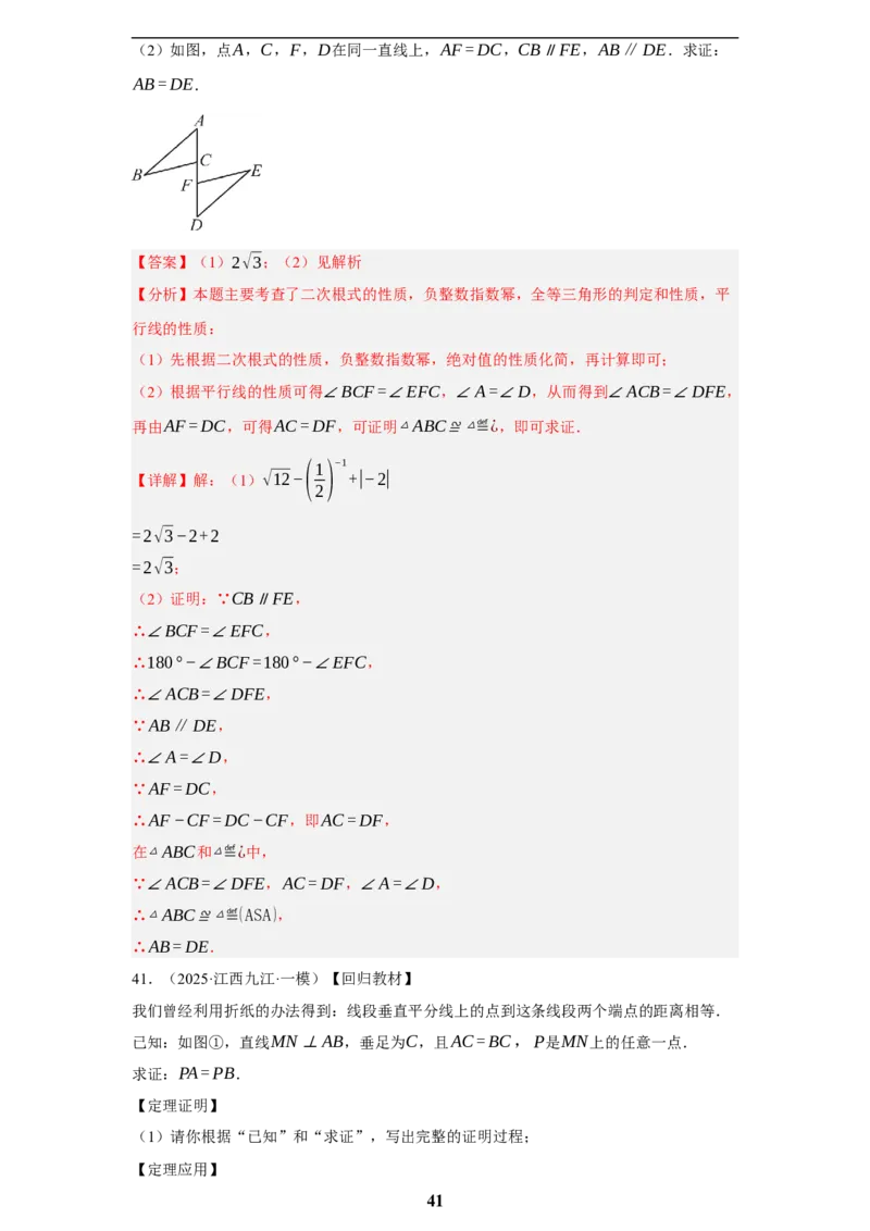 专题07图形的性质(四大考点，50题)(解析版)_2023-2025《3年中考1年模拟真题分类汇编》数学