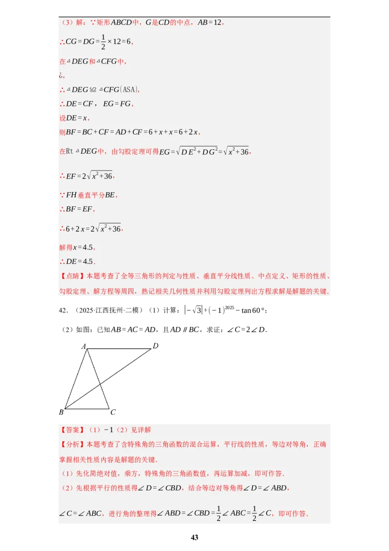 专题07图形的性质(四大考点，50题)(解析版)_2023-2025《3年中考1年模拟真题分类汇编》数学