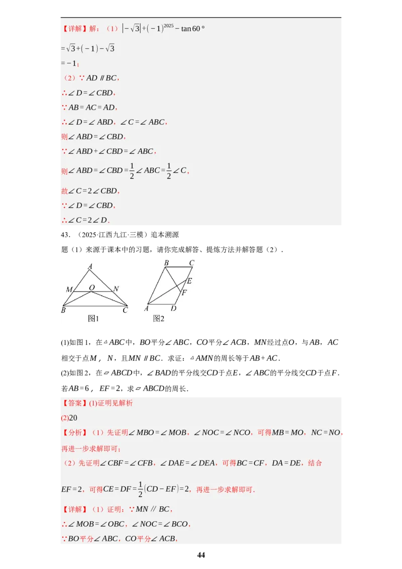 专题07图形的性质(四大考点，50题)(解析版)_2023-2025《3年中考1年模拟真题分类汇编》数学