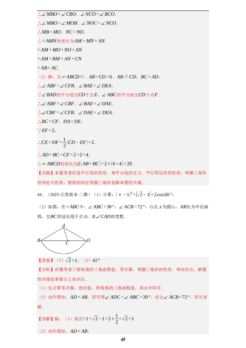 专题07图形的性质(四大考点，50题)(解析版)_2023-2025《3年中考1年模拟真题分类汇编》数学