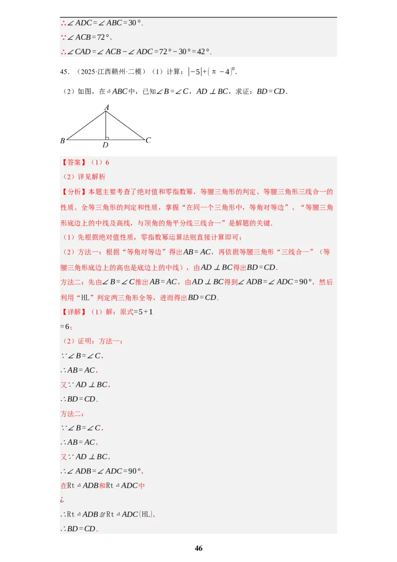 专题07图形的性质(四大考点，50题)(解析版)_2023-2025《3年中考1年模拟真题分类汇编》数学