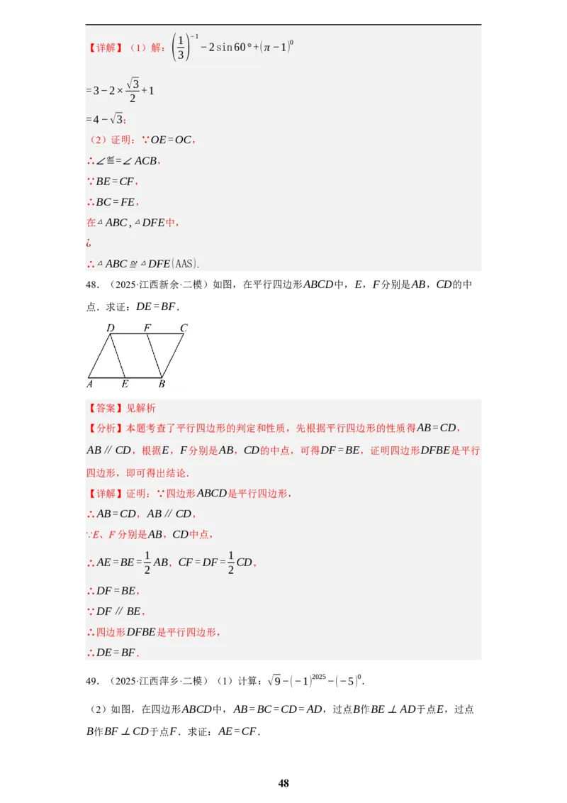 专题07图形的性质(四大考点，50题)(解析版)_2023-2025《3年中考1年模拟真题分类汇编》数学