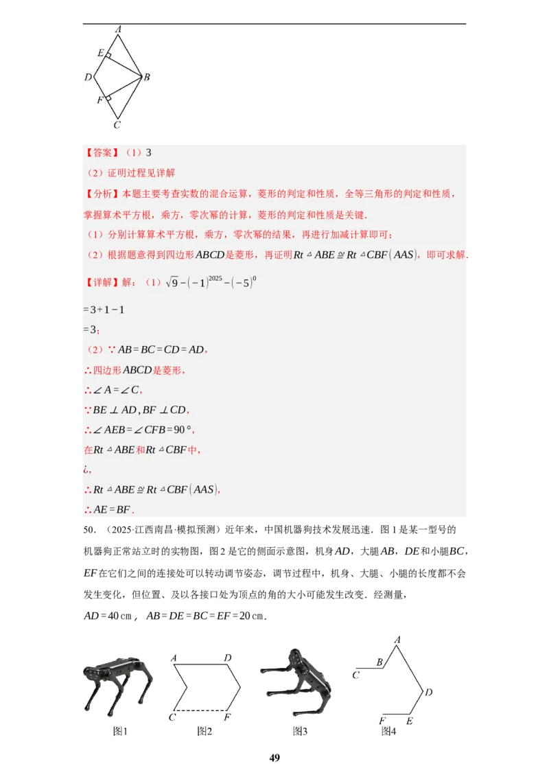 专题07图形的性质(四大考点，50题)(解析版)_2023-2025《3年中考1年模拟真题分类汇编》数学