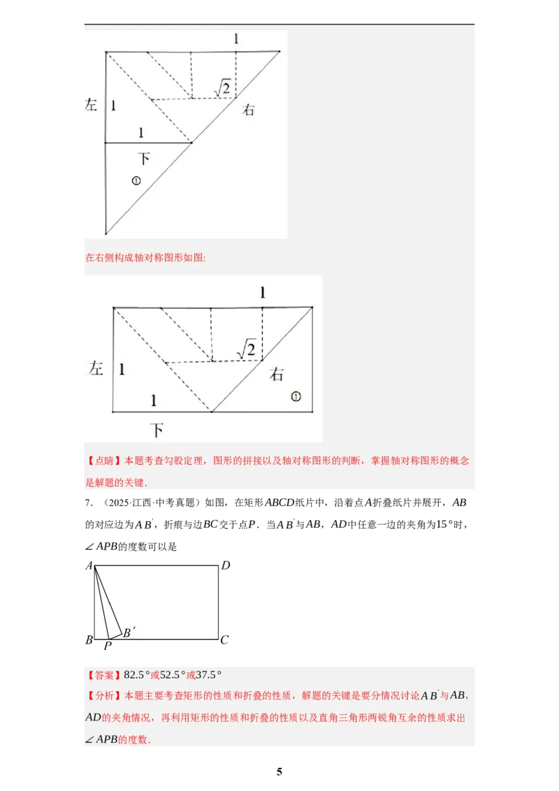 专题07图形的性质(四大考点，50题)(解析版)_2023-2025《3年中考1年模拟真题分类汇编》数学