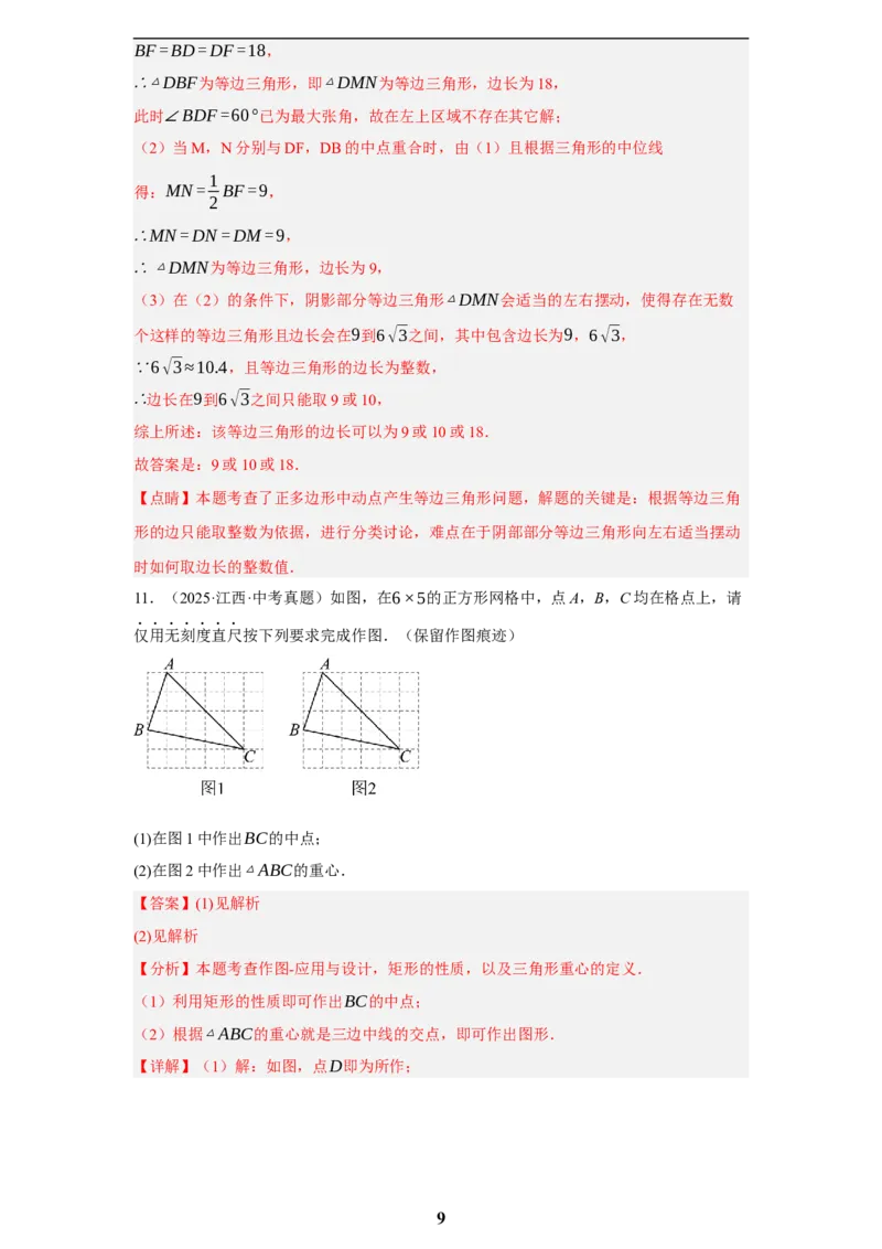 专题07图形的性质(四大考点，50题)(解析版)_2023-2025《3年中考1年模拟真题分类汇编》数学