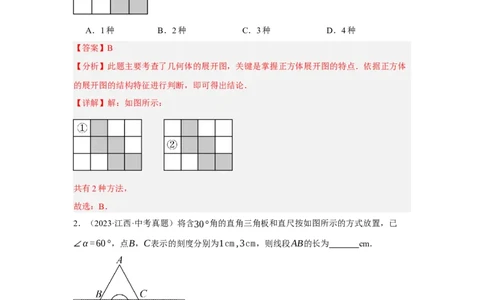 专题07图形的性质(四大考点，50题)(解析版)_2023-2025《3年中考1年模拟真题分类汇编》数学