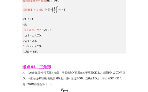 专题07图形的性质(四大考点，50题)(解析版)_2023-2025《3年中考1年模拟真题分类汇编》数学