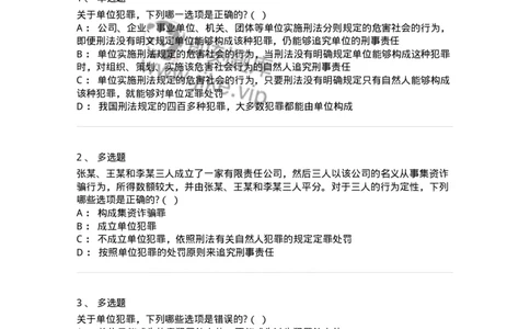 6050703-第三节单位犯罪的处罚-193827_军队文职(1)_01.军队文职真题-专业课_（全）版本一（历年真题+章节练习+模拟题）_法学(军队文职)_预测模拟_纯题目