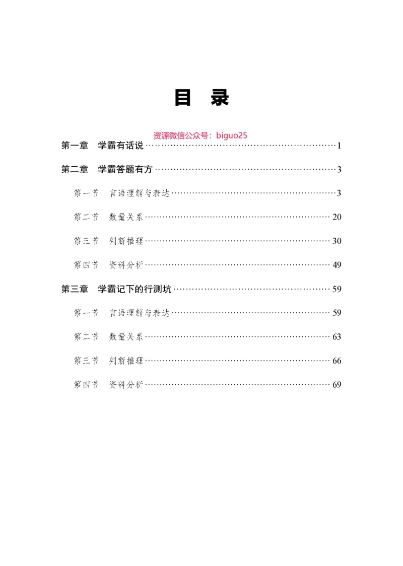 2.军队文职行测学霸笔记_军队文职(1)_03.军队文职公共课-必备知识+笔记点+讲义
