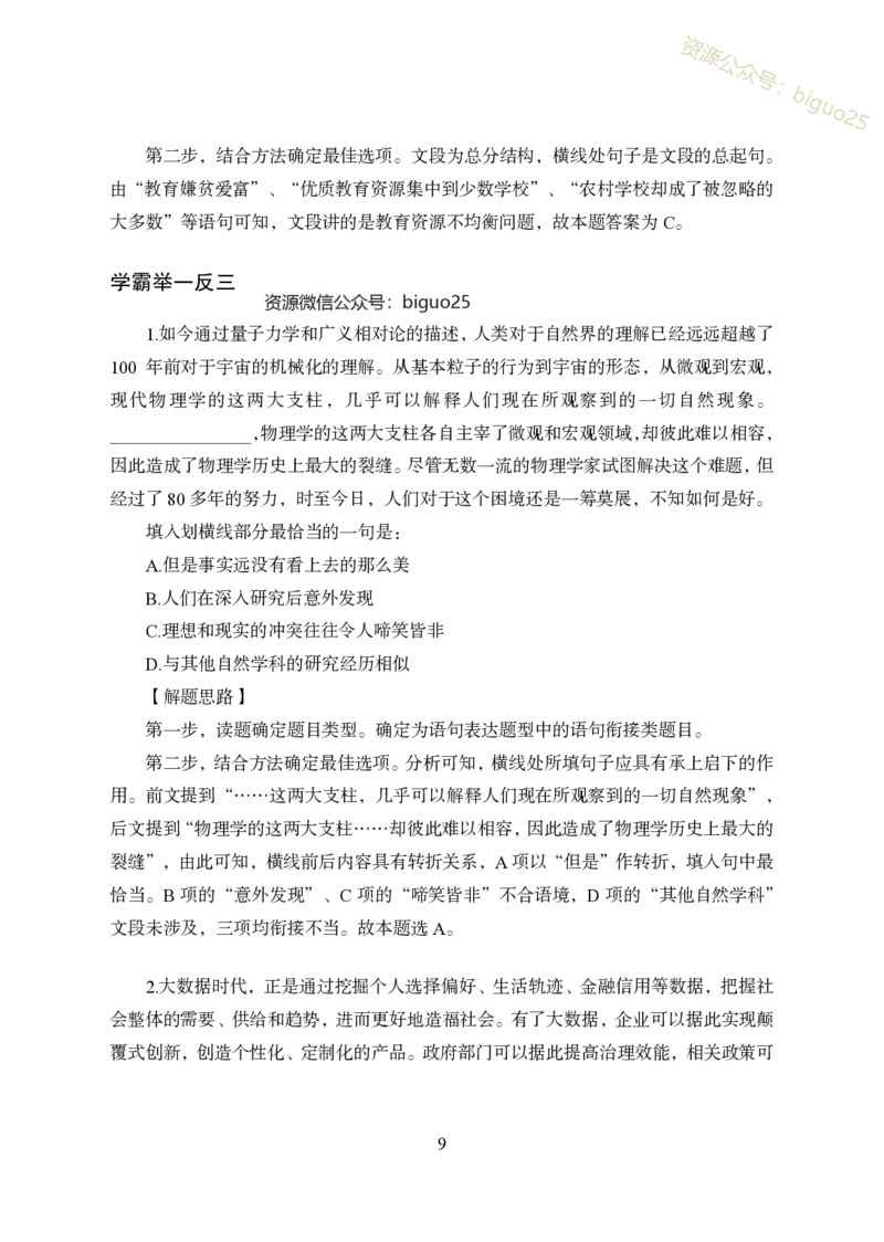 2.军队文职行测学霸笔记_军队文职(1)_03.军队文职公共课-必备知识+笔记点+讲义