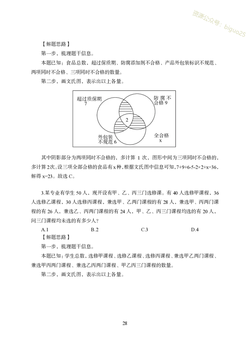 2.军队文职行测学霸笔记_军队文职(1)_03.军队文职公共课-必备知识+笔记点+讲义