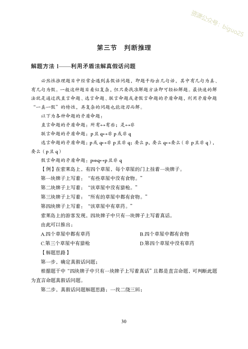 2.军队文职行测学霸笔记_军队文职(1)_03.军队文职公共课-必备知识+笔记点+讲义
