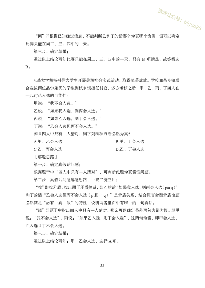 2.军队文职行测学霸笔记_军队文职(1)_03.军队文职公共课-必备知识+笔记点+讲义