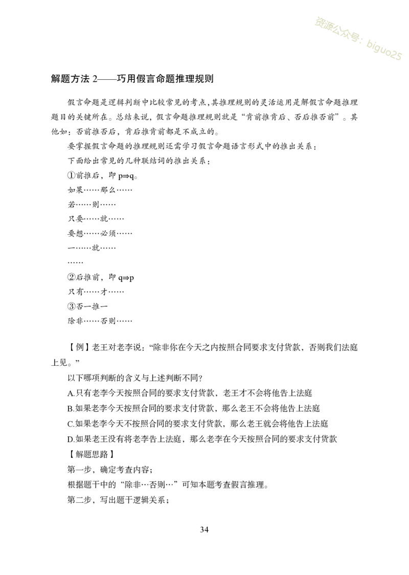 2.军队文职行测学霸笔记_军队文职(1)_03.军队文职公共课-必备知识+笔记点+讲义