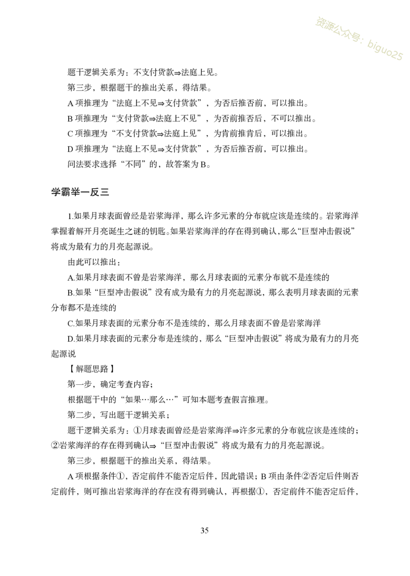 2.军队文职行测学霸笔记_军队文职(1)_03.军队文职公共课-必备知识+笔记点+讲义