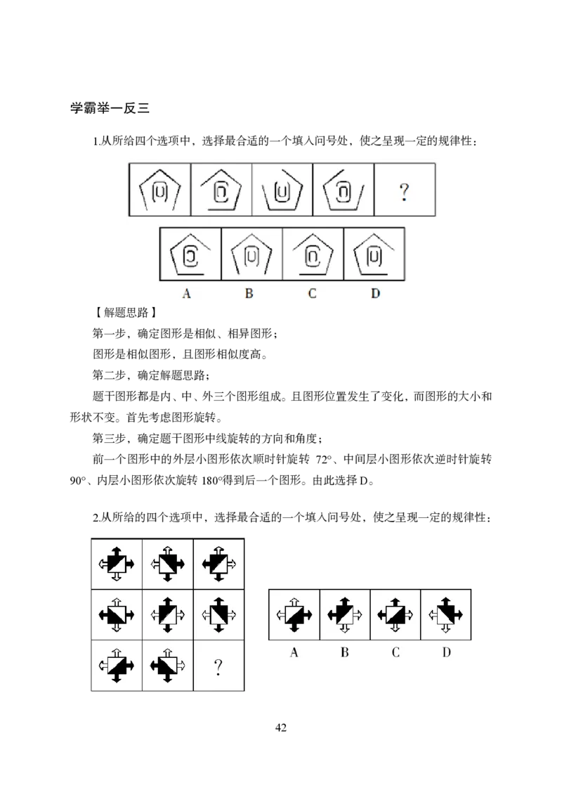 2.军队文职行测学霸笔记_军队文职(1)_03.军队文职公共课-必备知识+笔记点+讲义