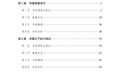 2.军队文职行测学霸笔记_军队文职(1)_03.军队文职公共课-必备知识+笔记点+讲义