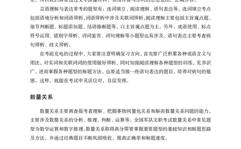 2.军队文职行测学霸笔记_军队文职(1)_03.军队文职公共课-必备知识+笔记点+讲义