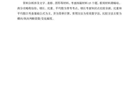 2.军队文职行测学霸笔记_军队文职(1)_03.军队文职公共课-必备知识+笔记点+讲义